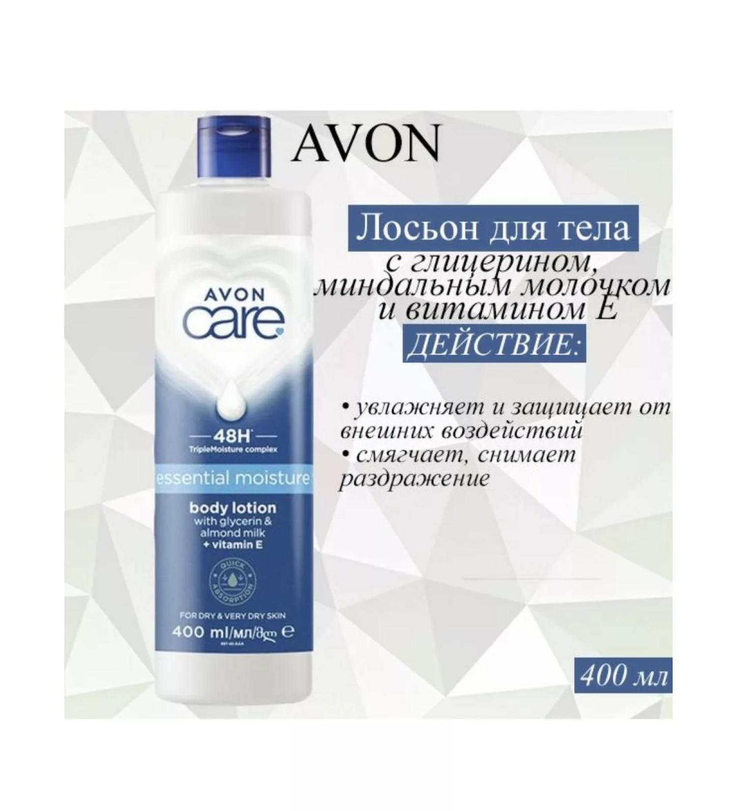 Avon Avon Body Lotion Care with glycerin vitamin E
