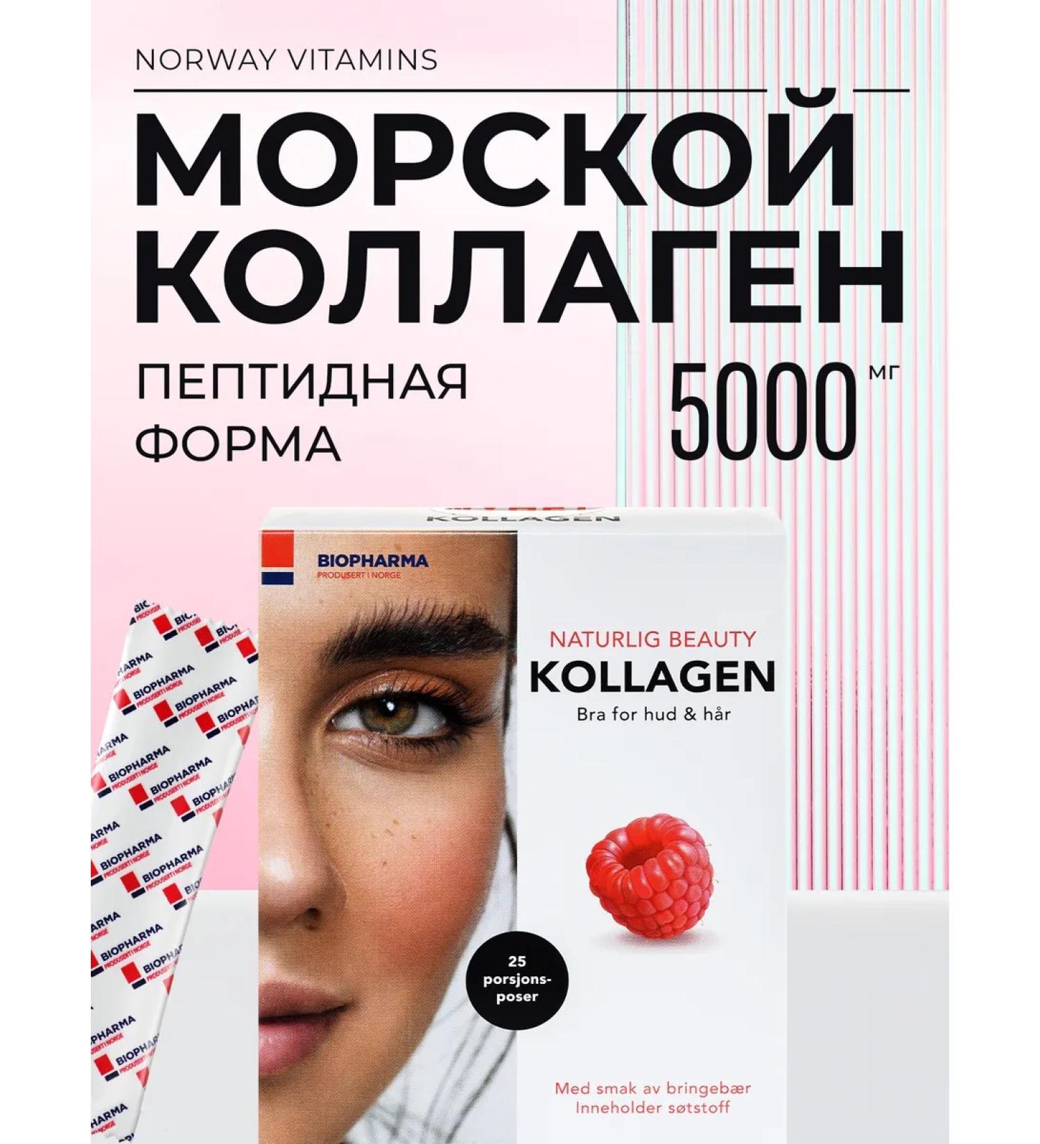 Biopharma Sea collagen powder with vitamin C and biotin - Buy Online on GoSupps.com