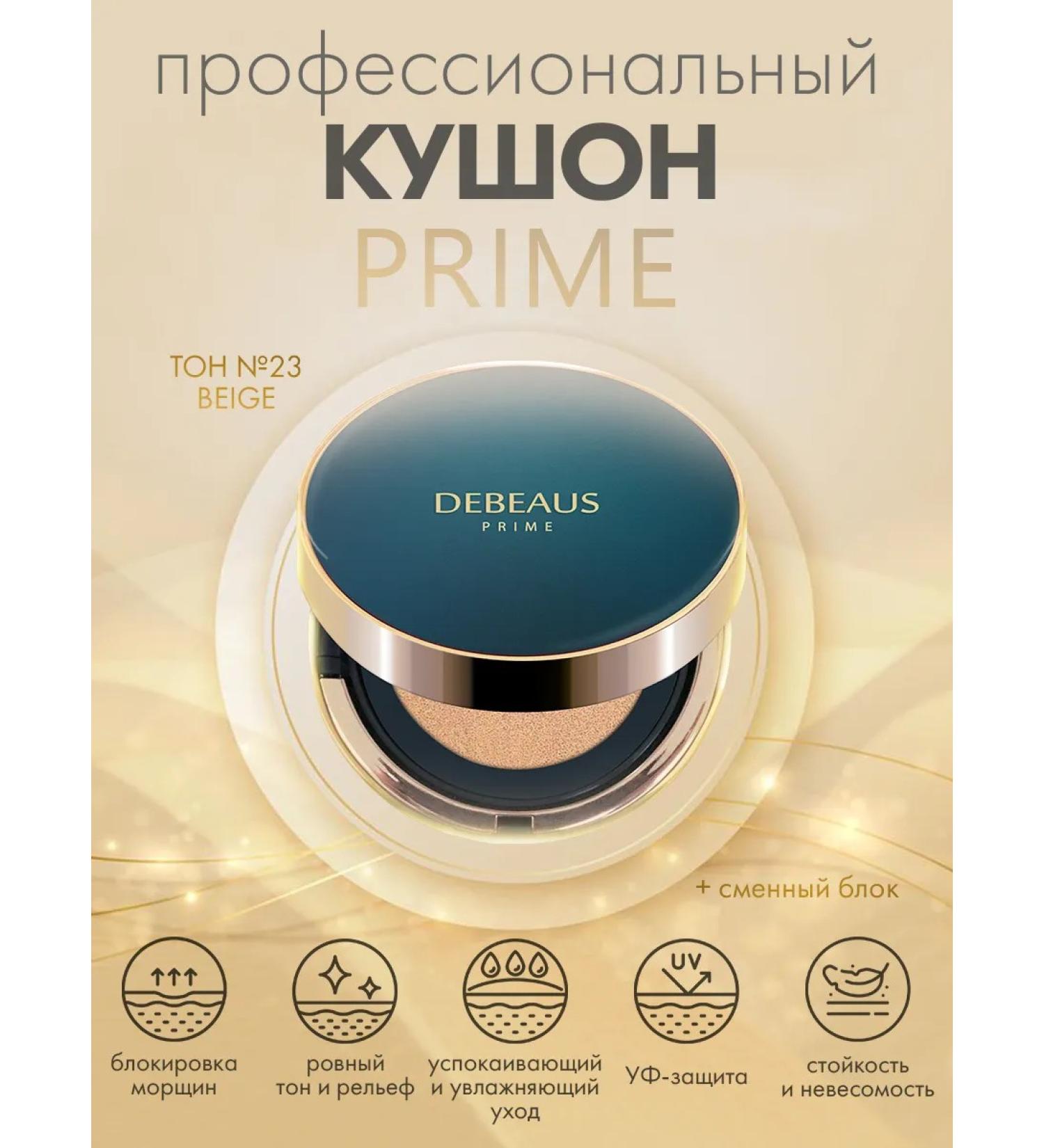 DEBEAUS Kushon 3 in 1 with BB fluid Warm Cerclass No. 23
