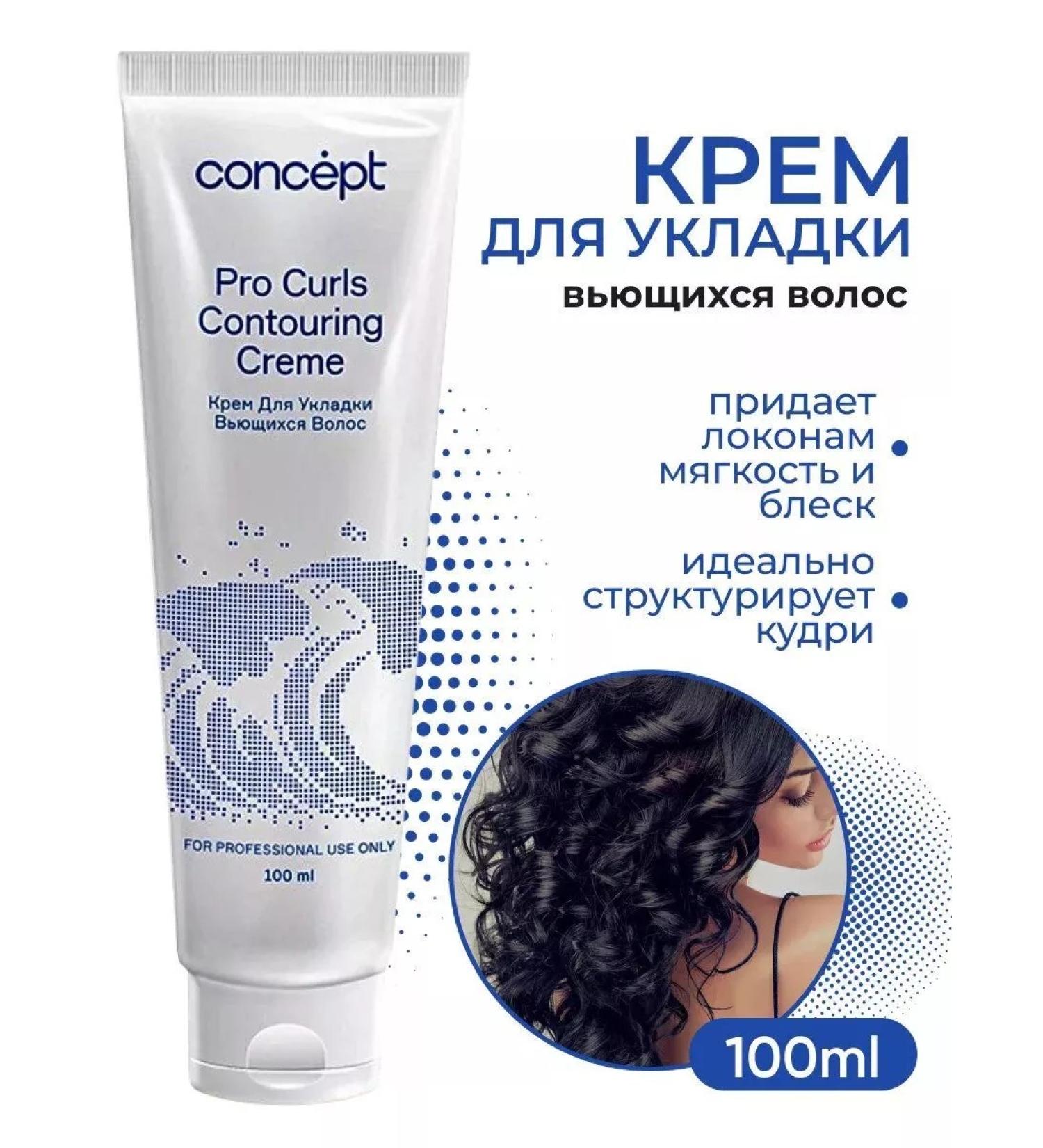 concept Professional cream for laying curly hair - Buy Online on GoSupps.com