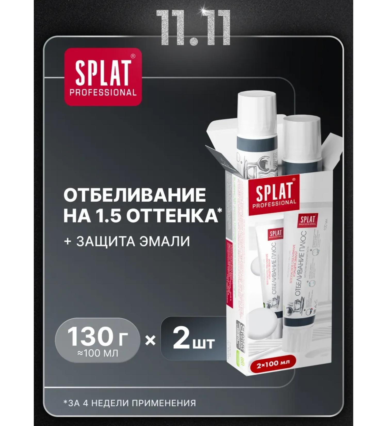 SPLAT Toothpaste whitening plus a set career care 2 pcs - Buy Online on GoSupps.com