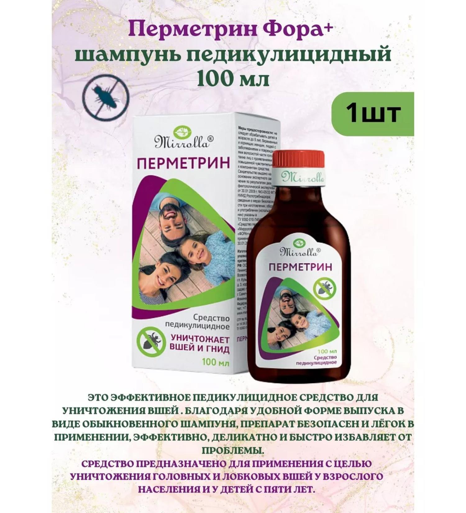 MIRROLLA FORMTRIN FORTRED+ Pediculicydum 100ml - Buy Online on GoSupps.com