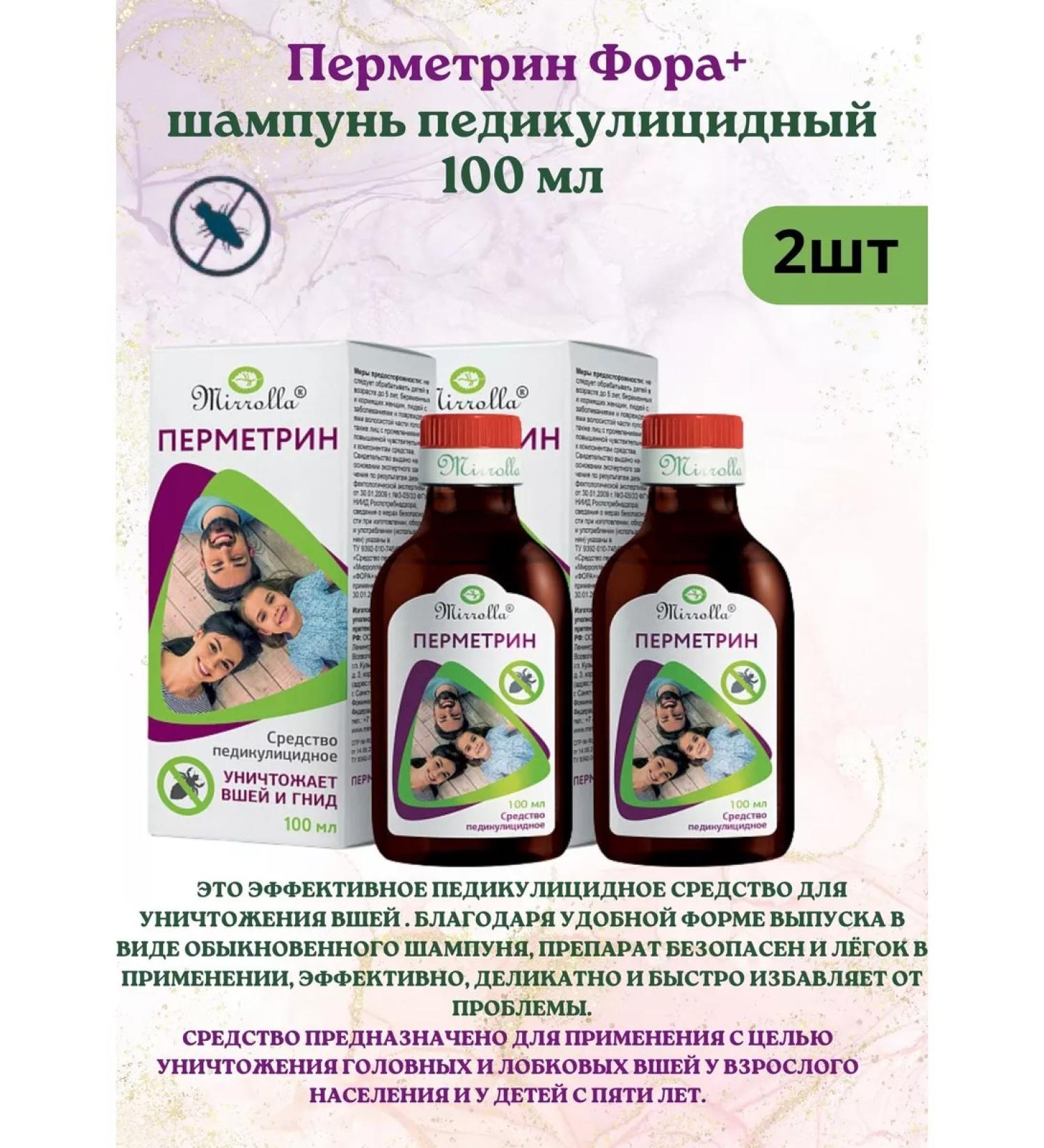 MIRROLLA FORMTRIN FORR+ Pediculicydum 2pl 2pcs - Buy Online on GoSupps.com
