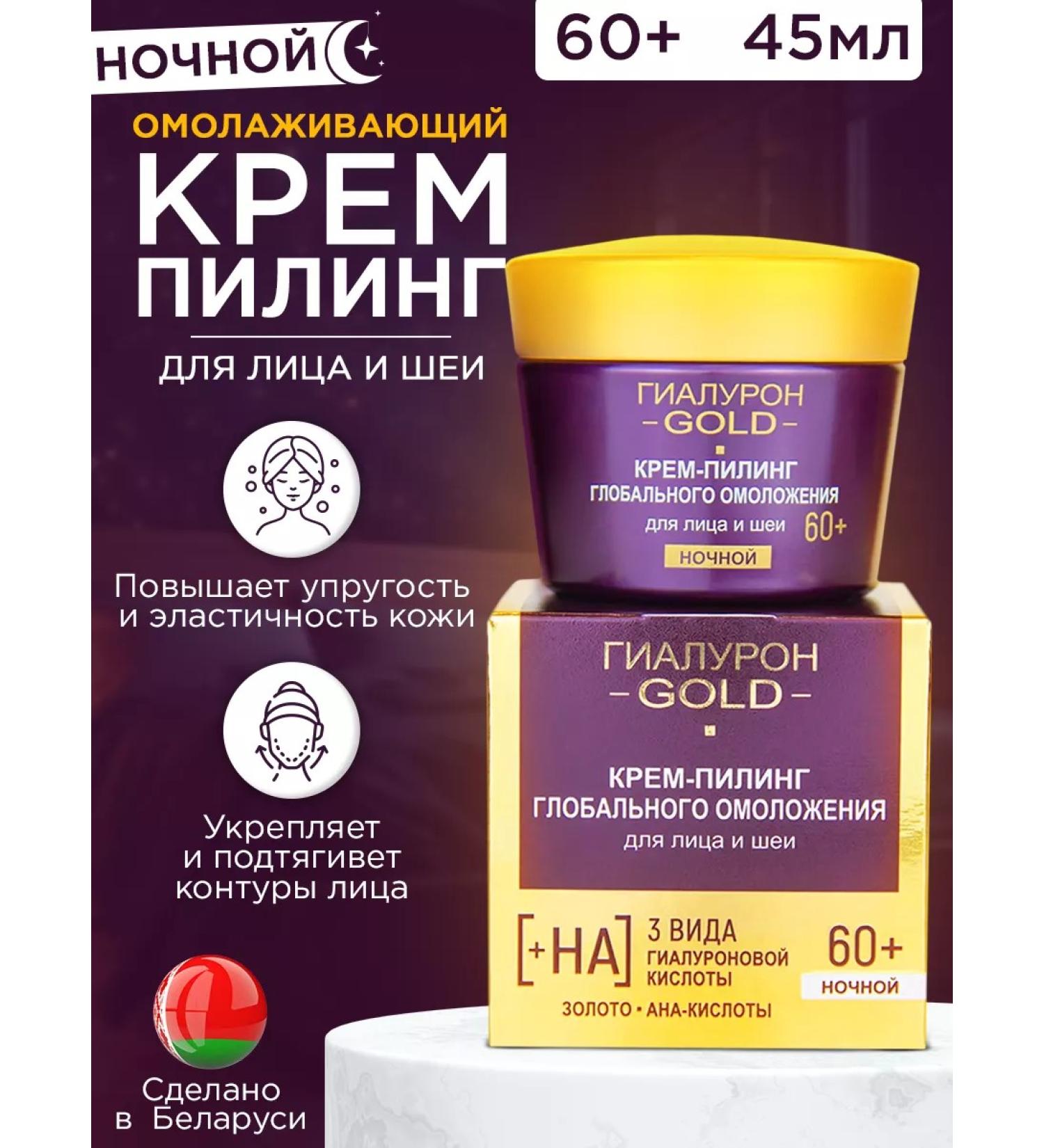 Vitex Cream-peeling night anti-aging 60+