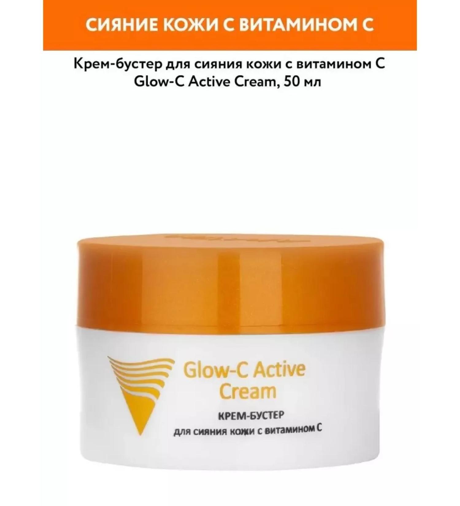 ARAVIA Professional Cream-Buster for the radiance of the skin with vitamin C - Buy Online on GoSupps.com