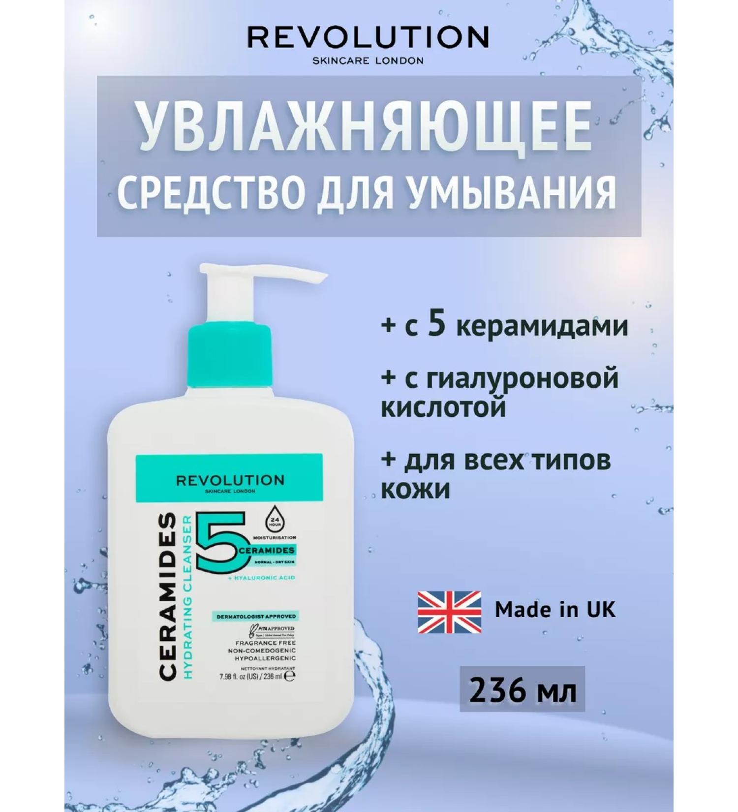 REVOLUTION SKINCARE Soft gel to wash the face cleansing - Buy Online on GoSupps.com