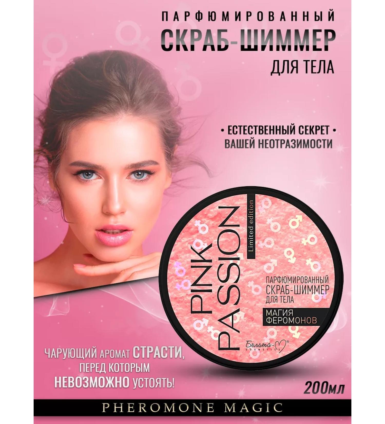 Belita-M Pink Passion Shimmer Body Scrub - Buy Online on GoSupps.com