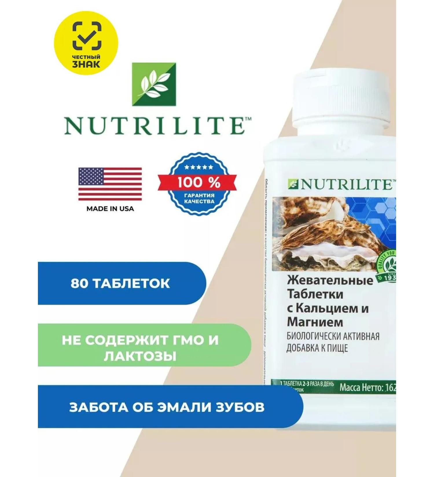 Amway Nutrilite Chewing tablets with calcium and magnesium 80 tab - Buy Online on GoSupps.com