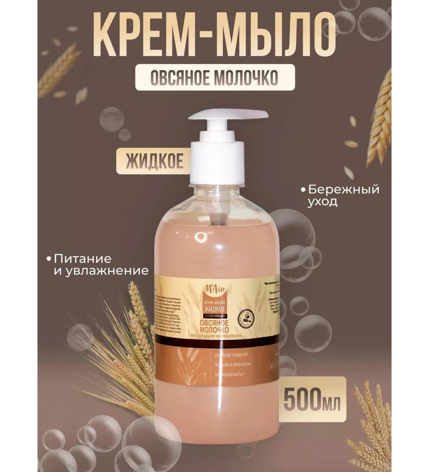 M'AIR Liquid soap for hands and bodies with a dispenser for a bath and kitchen - Buy Online on GoSupps.com