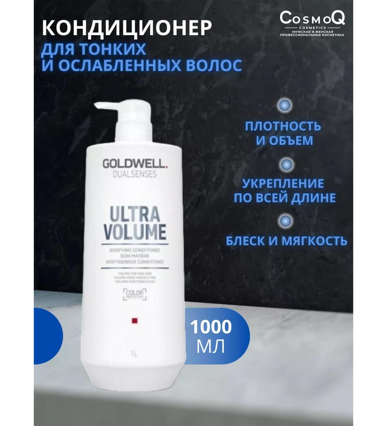 Goldwell Ultra Volume Air conditioner for hair volume 1000 ml - Buy Online on GoSupps.com