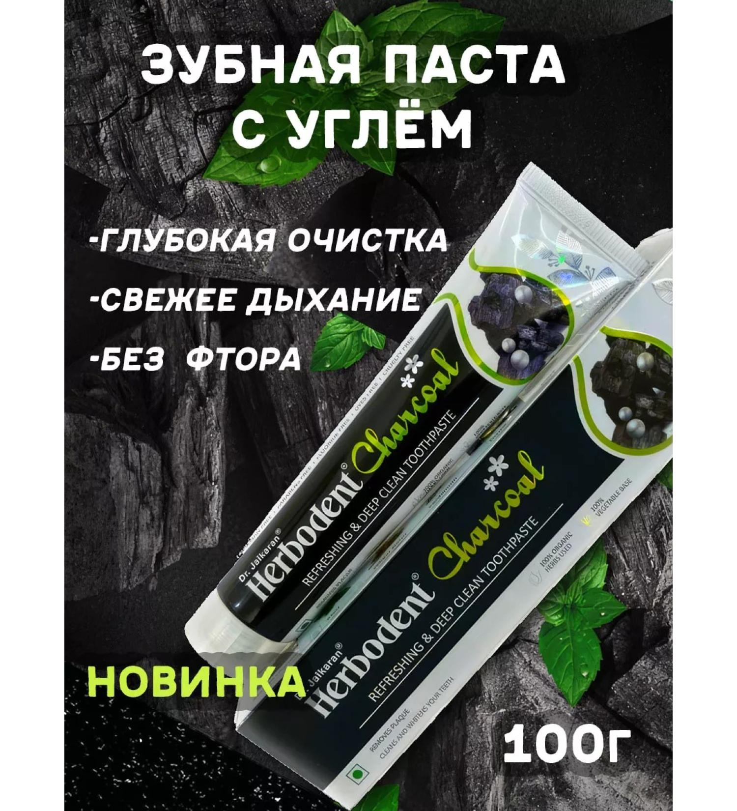 Herbodent Activated coal toothpaste Herbate 100g - Buy Online on GoSupps.com