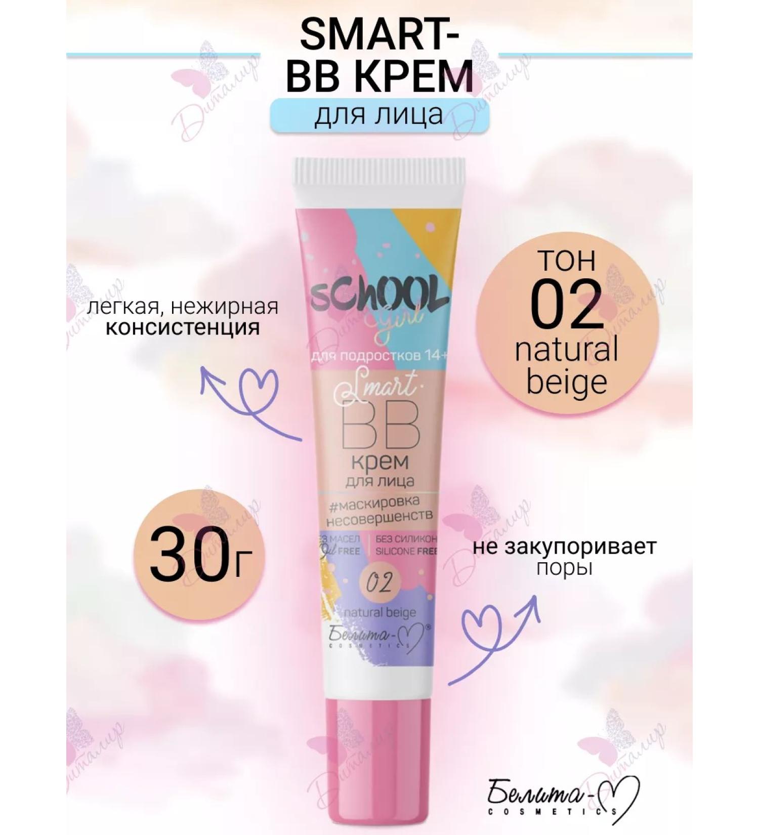 Belita-M BB Face Cream Tonal for adolescents School Girl - Buy Online on GoSupps.com
