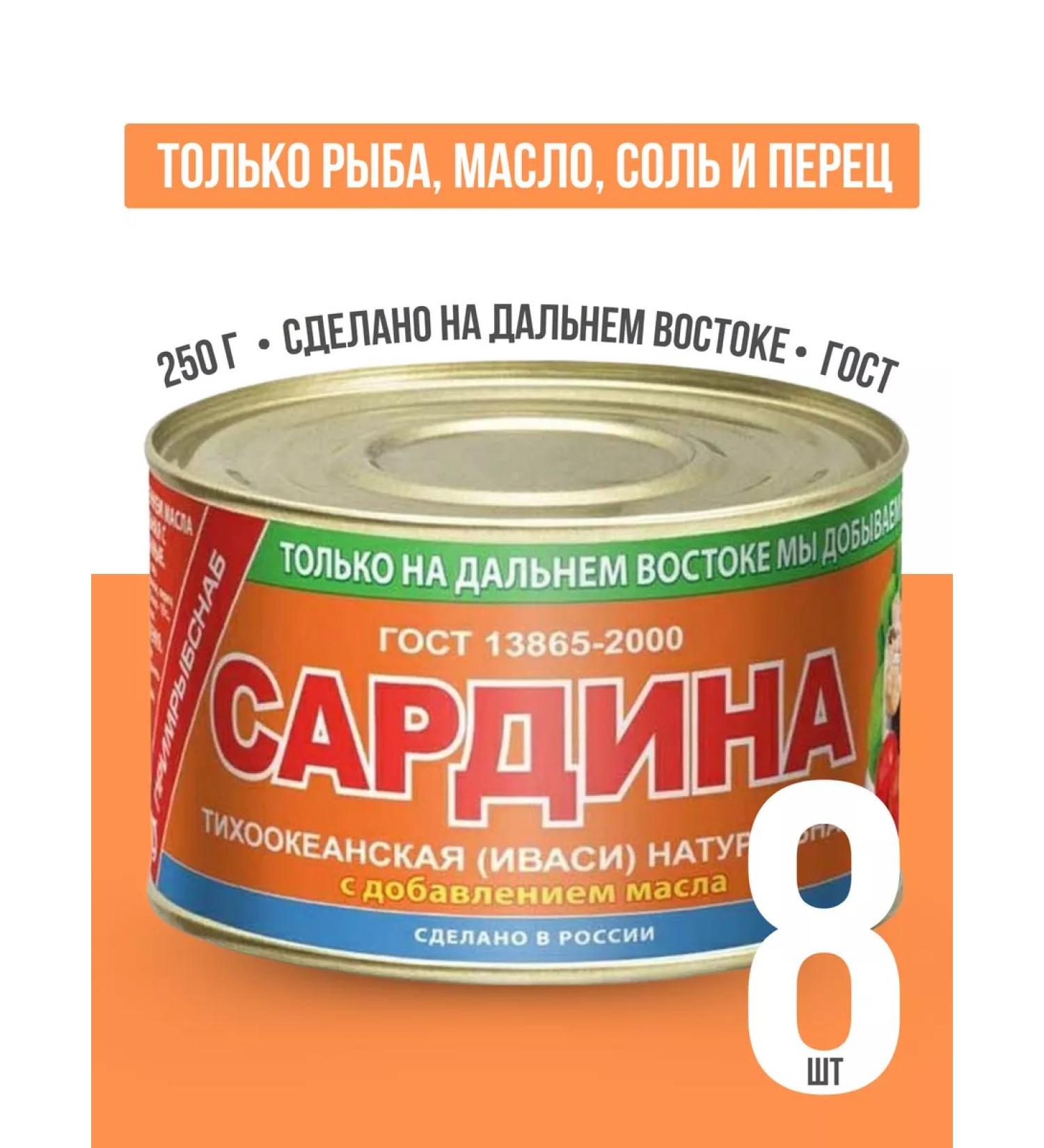 Primrybsnab Canned food sardine (Ivasi) natural in oil 250 g 8 pcs - Buy Online on GoSupps.com