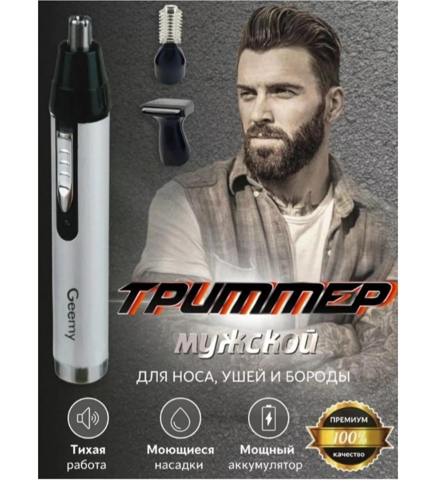 HomeSphere Male trimmer for the nose of the ears of a beard - Buy Online on GoSupps.com
