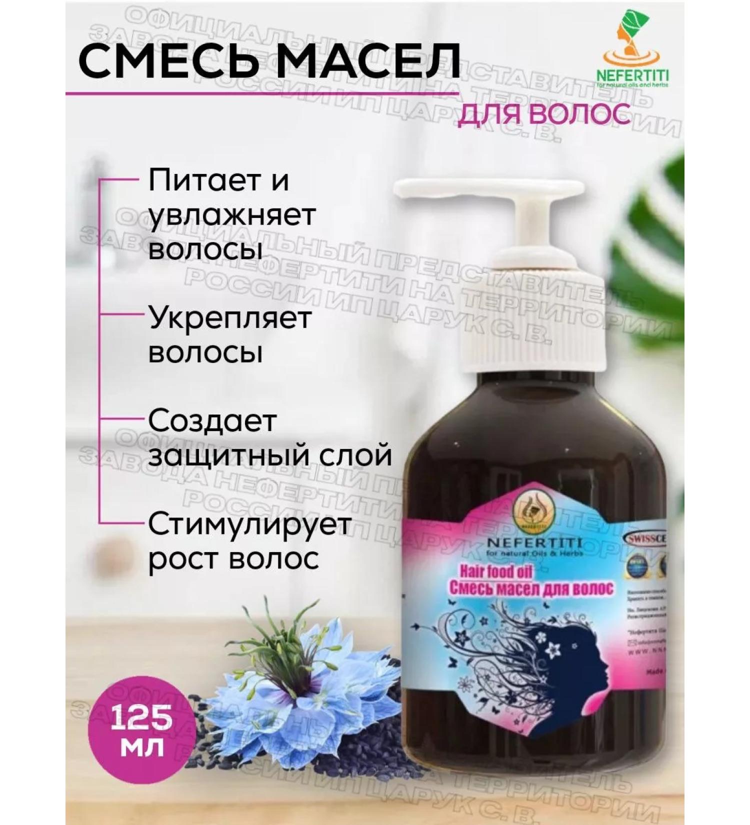 Nefertiti A mixture of hair for hair 100% cold squeezing 125 ml - Buy Online on GoSupps.com