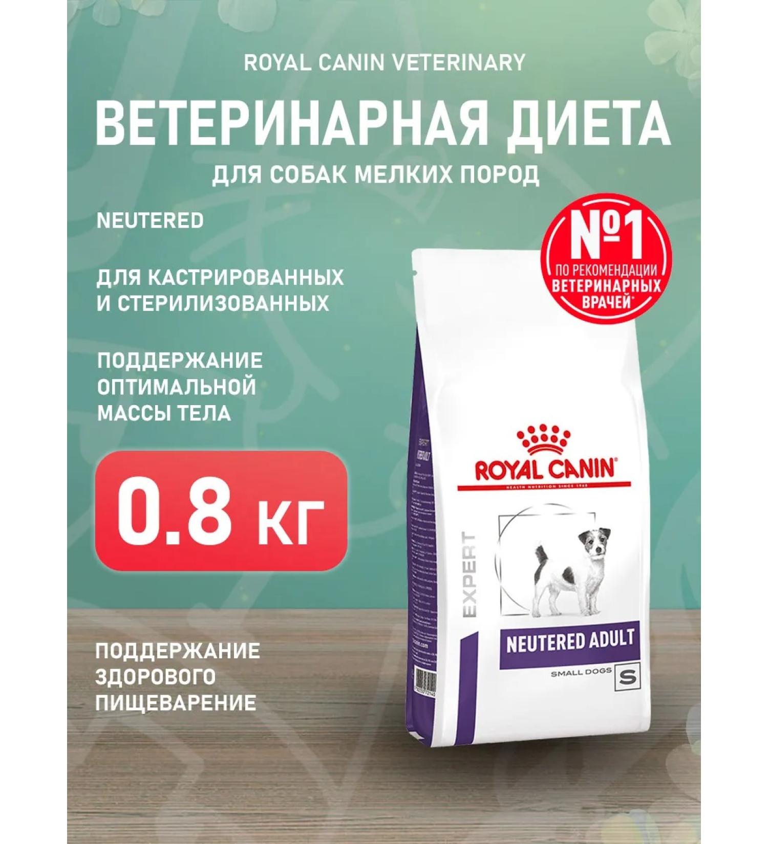 ROYAL CANIN Dry neuthed sterilized small dogs 0.8 kg - Buy Online on GoSupps.com