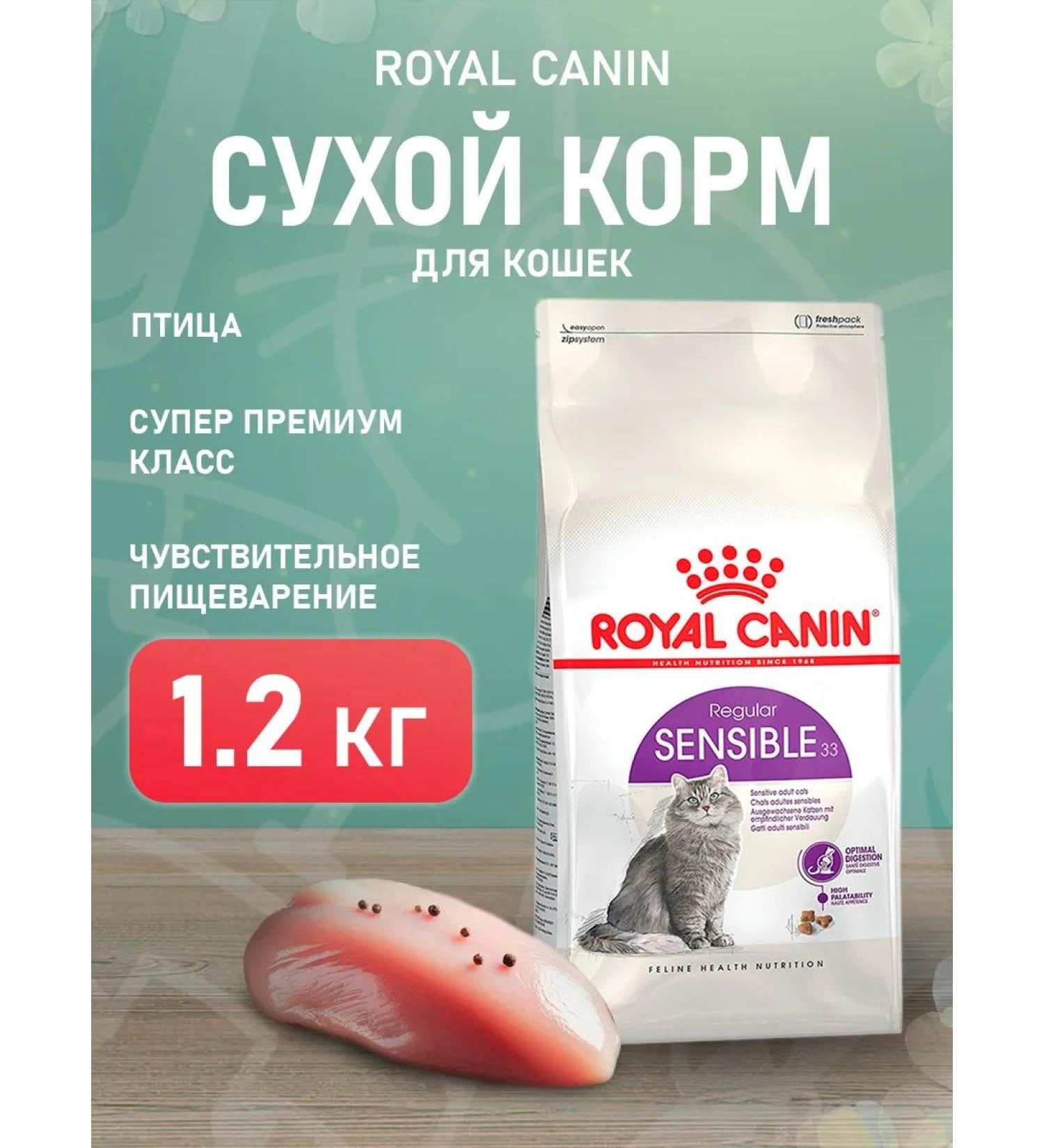 ROYAL CANIN Sensible 33 food for cats with food allergies 1.2 kg - Buy Online on GoSupps.com