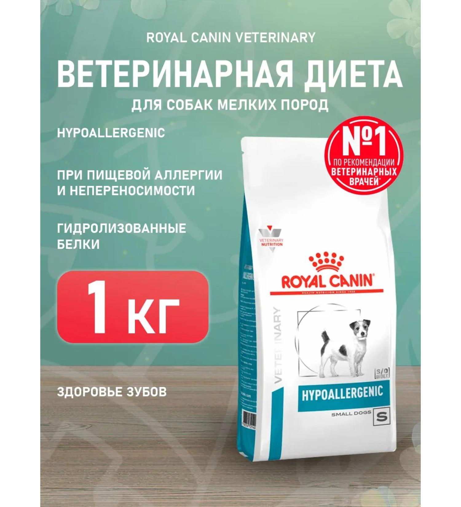 ROYAL CANIN Hypoallergenic food of small dogs of food allergies 1 kg - Buy Online on GoSupps.com