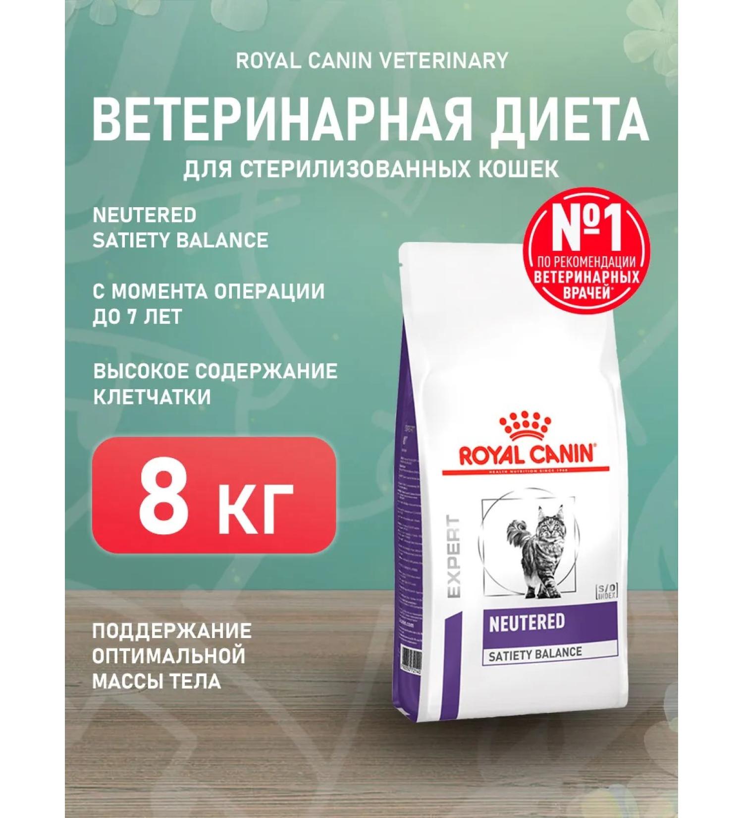 ROYAL CANIN Dry neuthed food for sterilized cats 8 kg - Buy Online on GoSupps.com