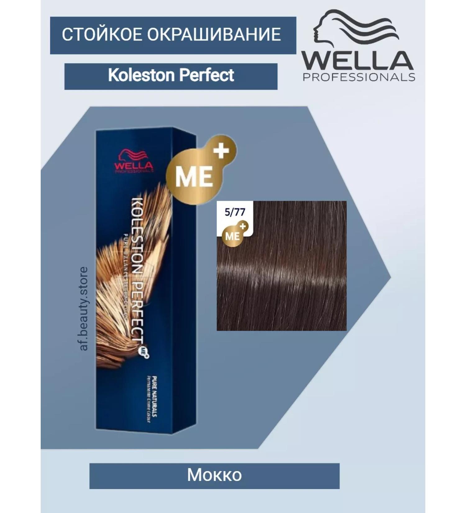 WELLA PROFESSIONALS Koleston Perfect ME+ 5 77 Mokko 60 ml