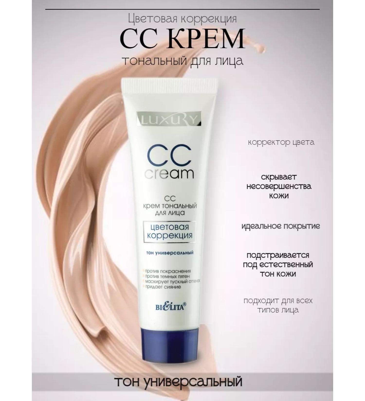 BELITA Tonal CC face cream - Buy Online on GoSupps.com