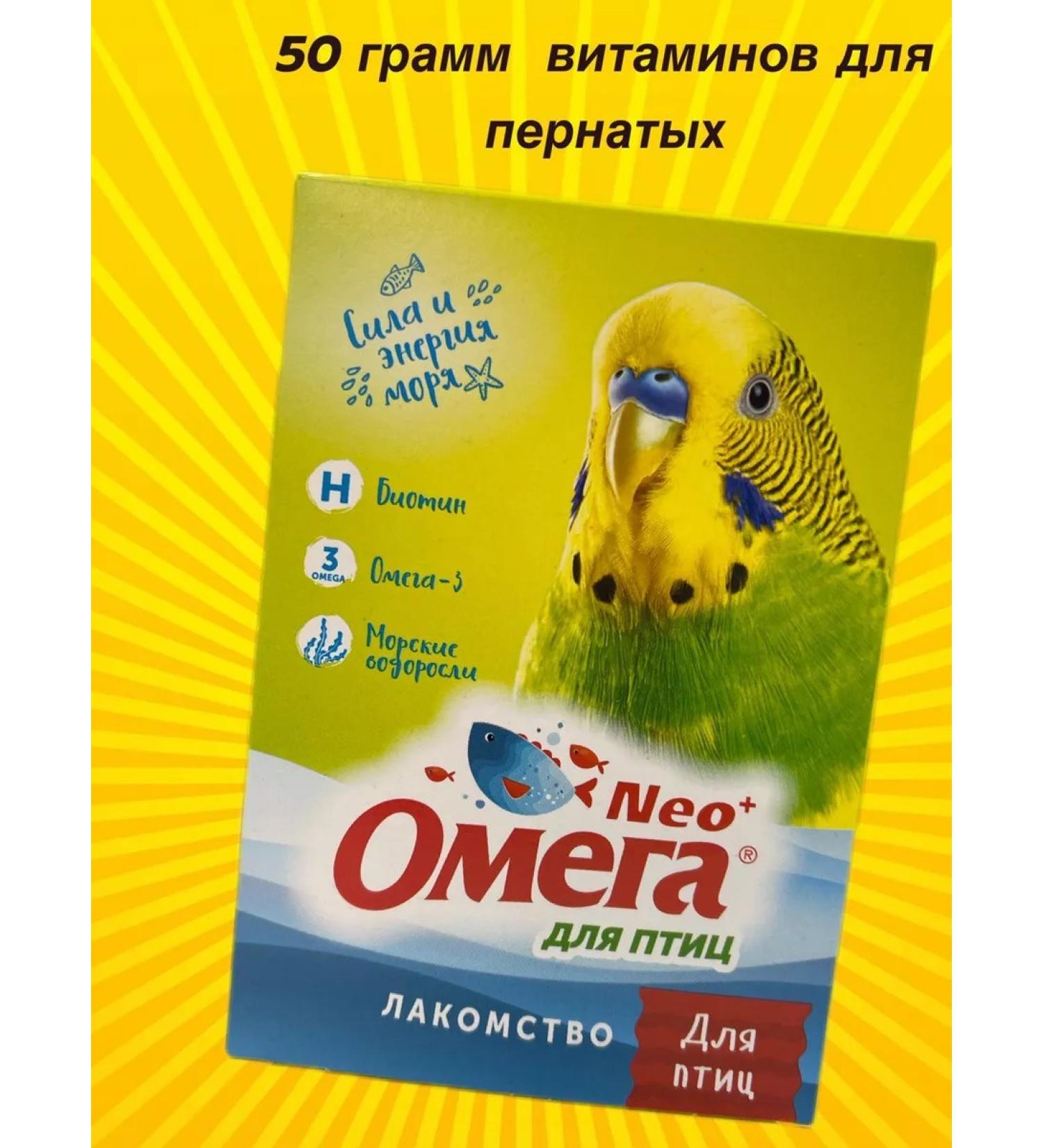 Omega Neo+ Vitamin treat for parrots for pen and molting period