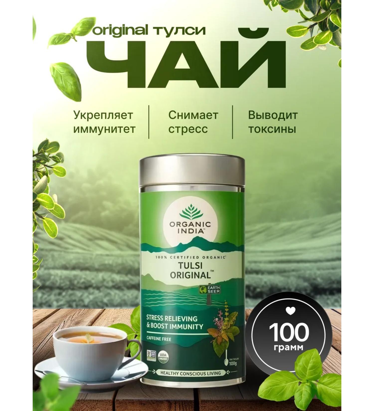 Natural Science Tulsey Original Tea of Herbal Basil Organic India 100 g