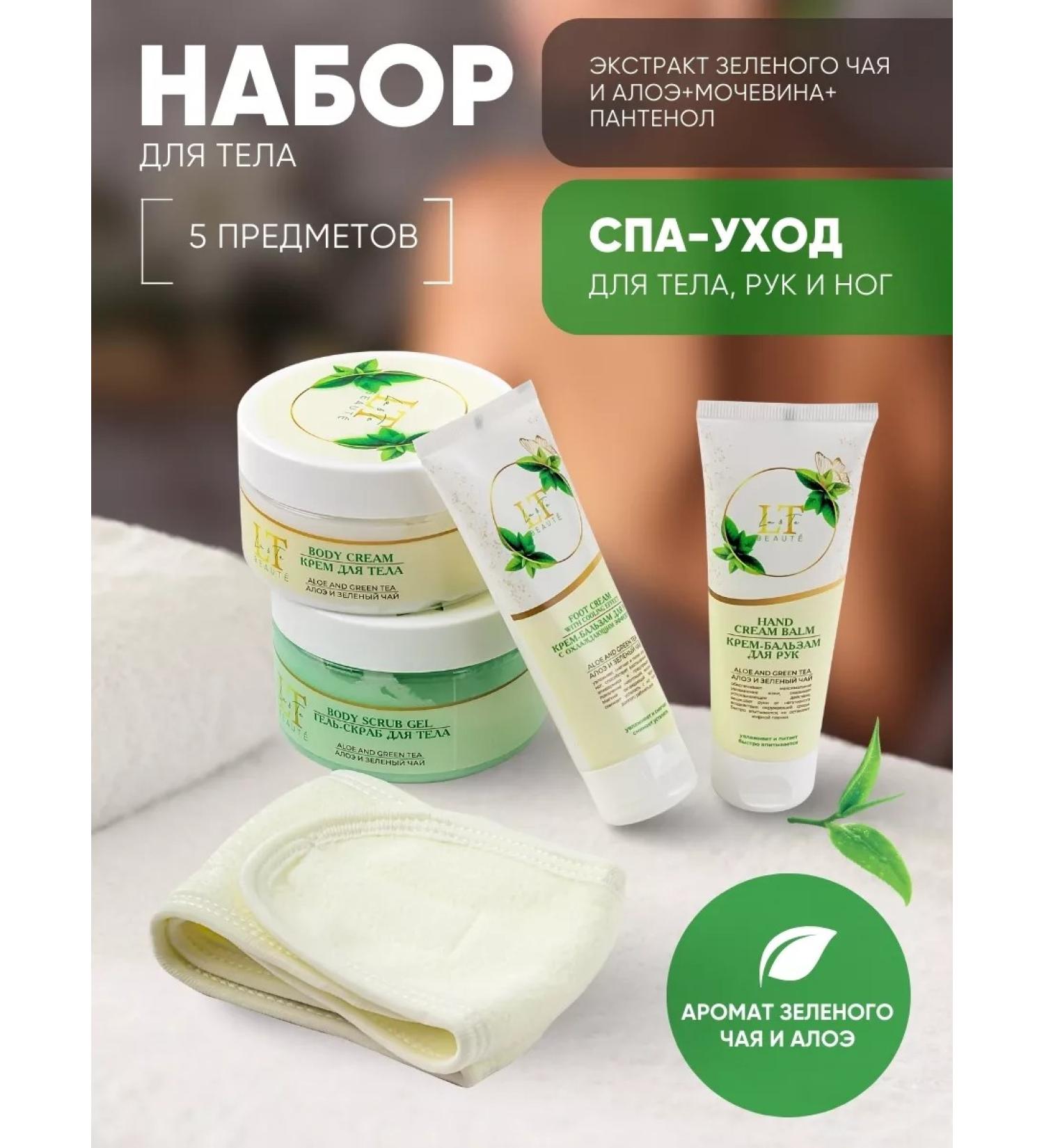 La & Te beaut Body cosmetics set - Buy Online on GoSupps.com