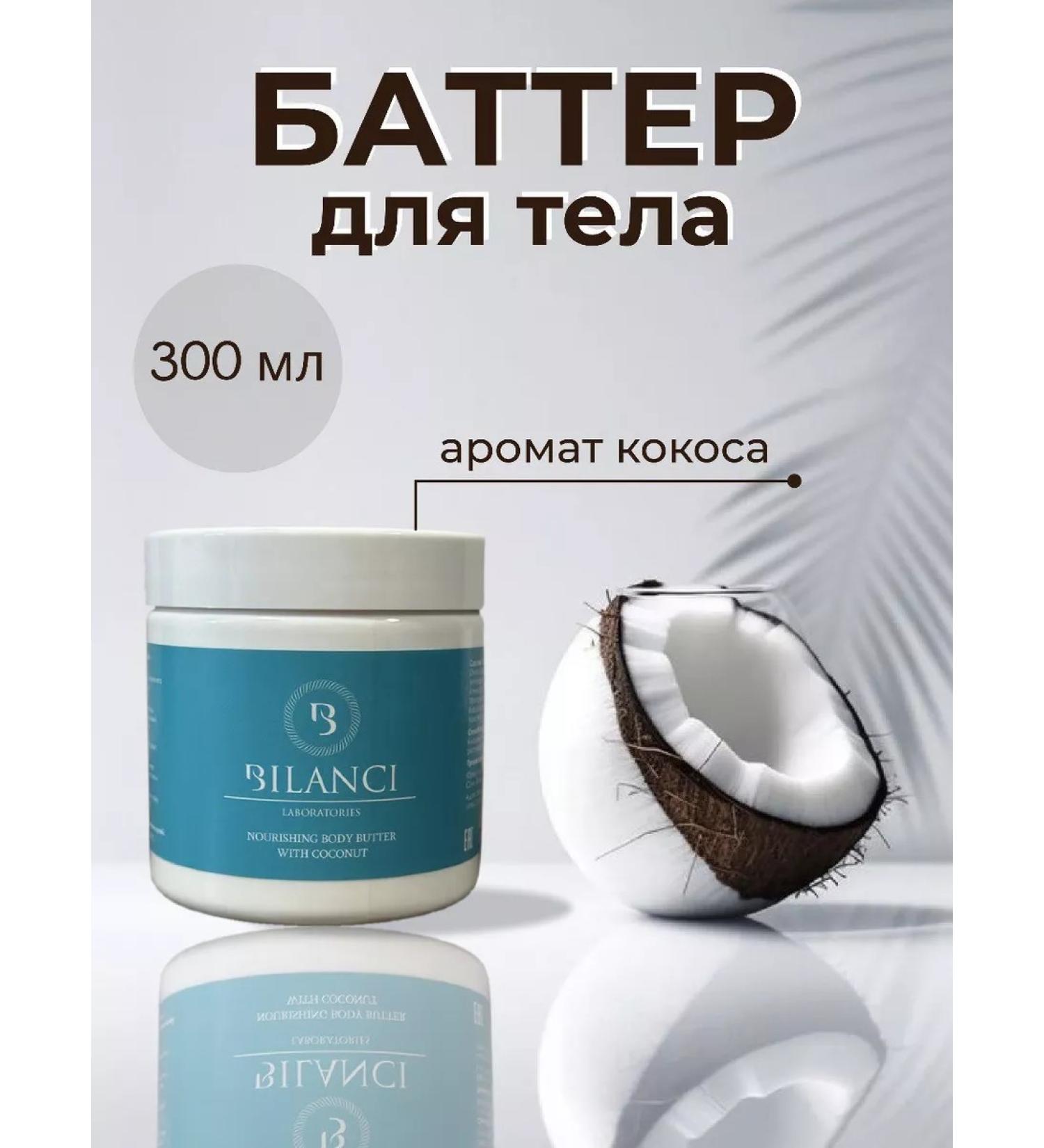 BILANCI Batter for body nutritional coconut - Buy Online on GoSupps.com