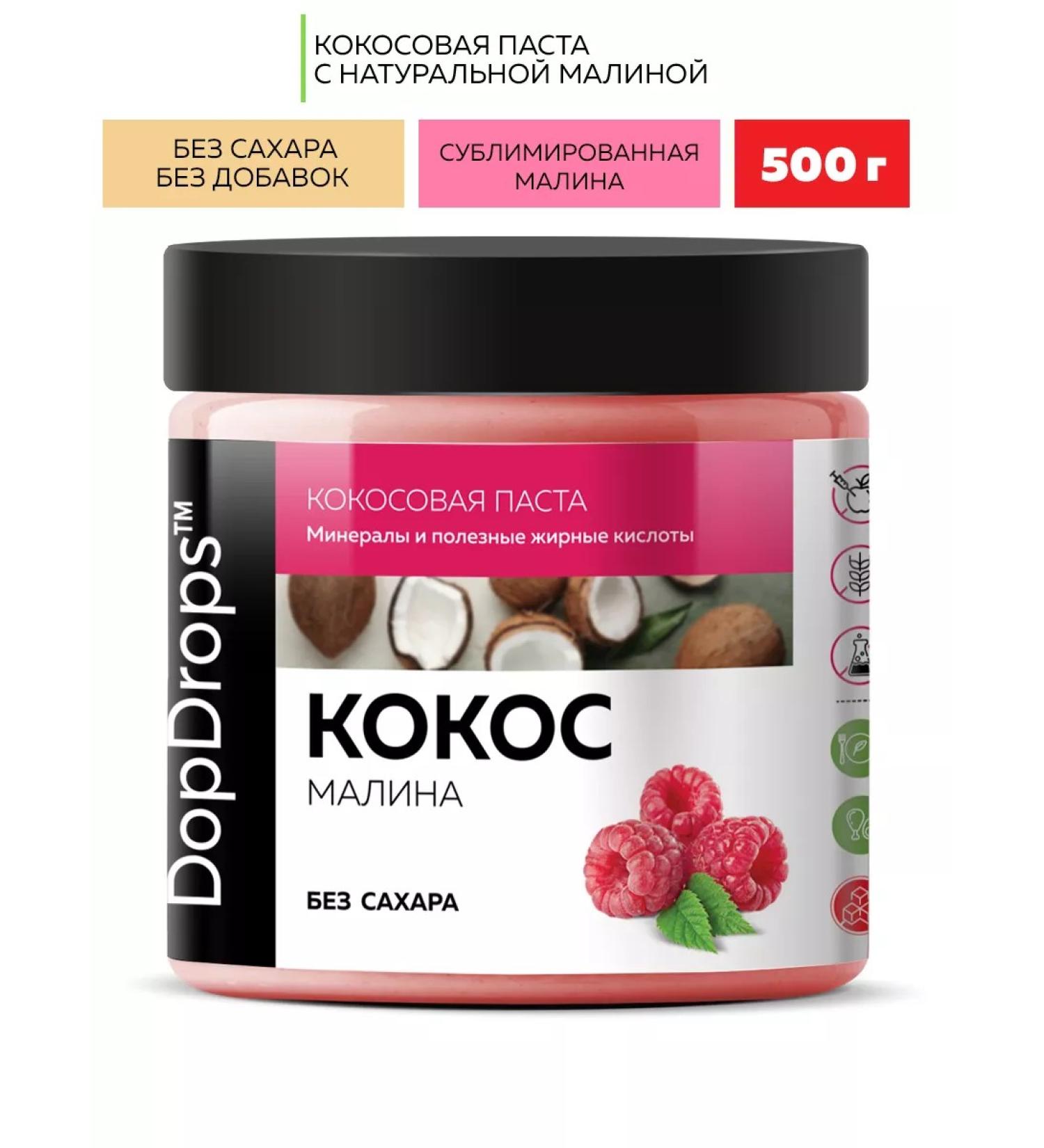 DopDrops Coconut pasta with raspberry urbech 500 g - Buy Online on GoSupps.com