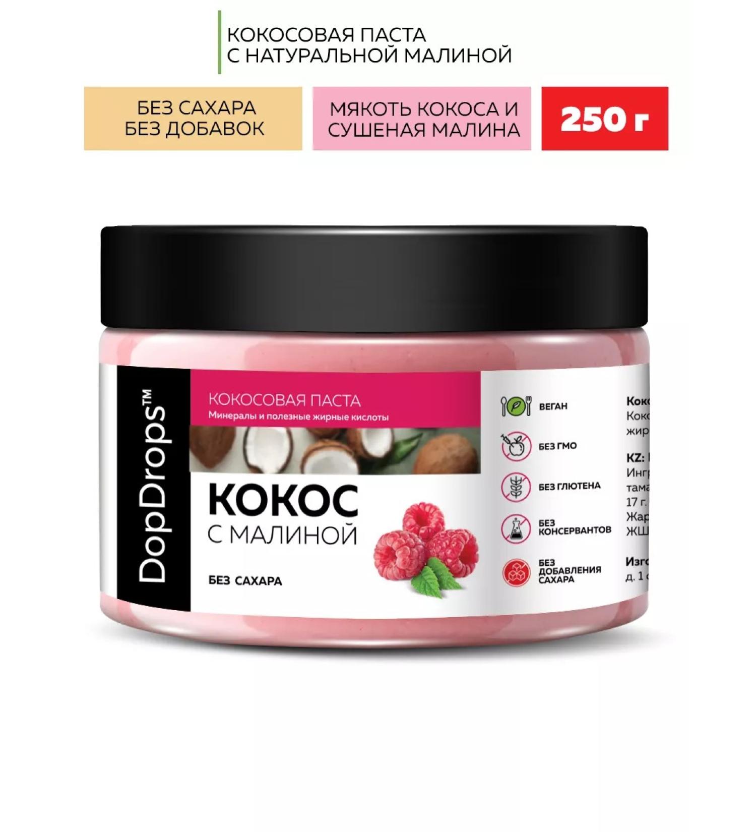 DopDrops Coconut pasta with raspberry urbech 250 g - Buy Online on GoSupps.com