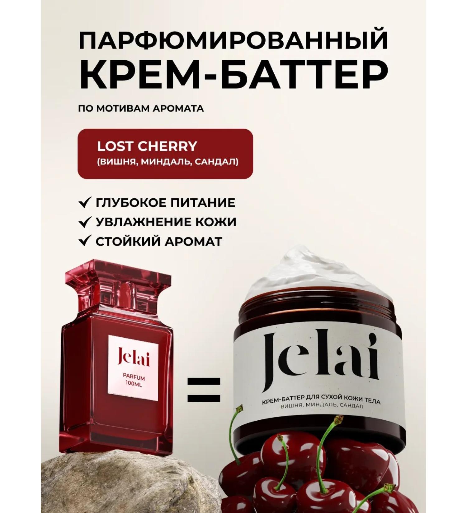 Jelai Cream Batter for the body moisturizing Lost Cherry - Buy Online on GoSupps.com