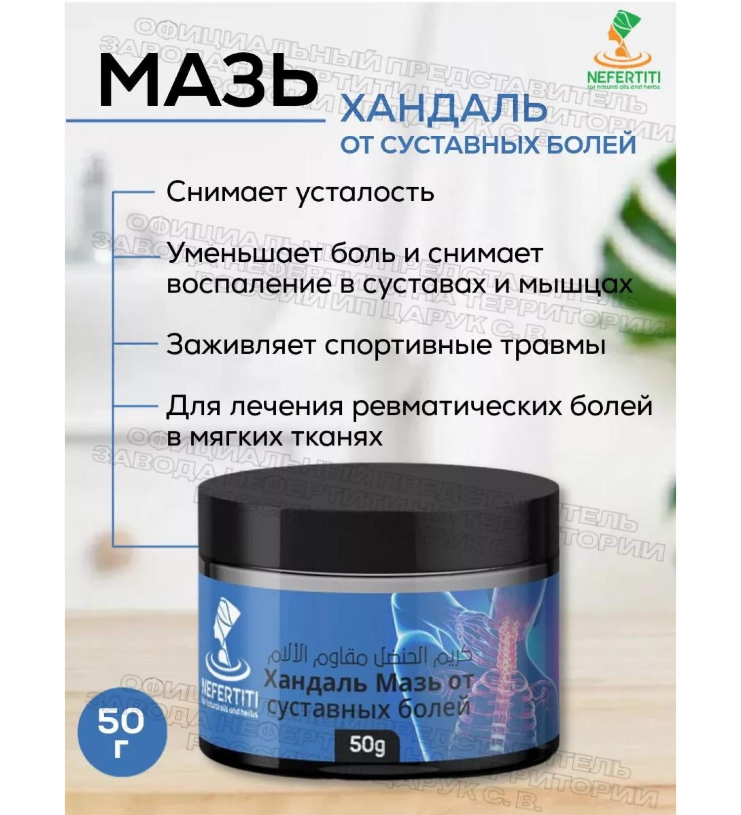 Nefertiti Kolokvint ointment for joints and ligaments from pain Handal 50 g - Buy Online on GoSupps.com