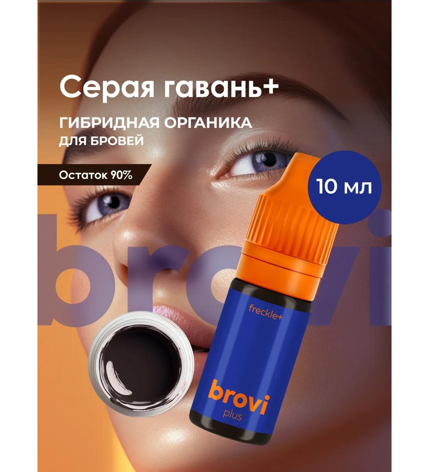 Eyebrows Permanent Makeup Pigment for eyebrows permanent Brovi Gray Harbor+ 10 ml - Buy Online on GoSupps.com