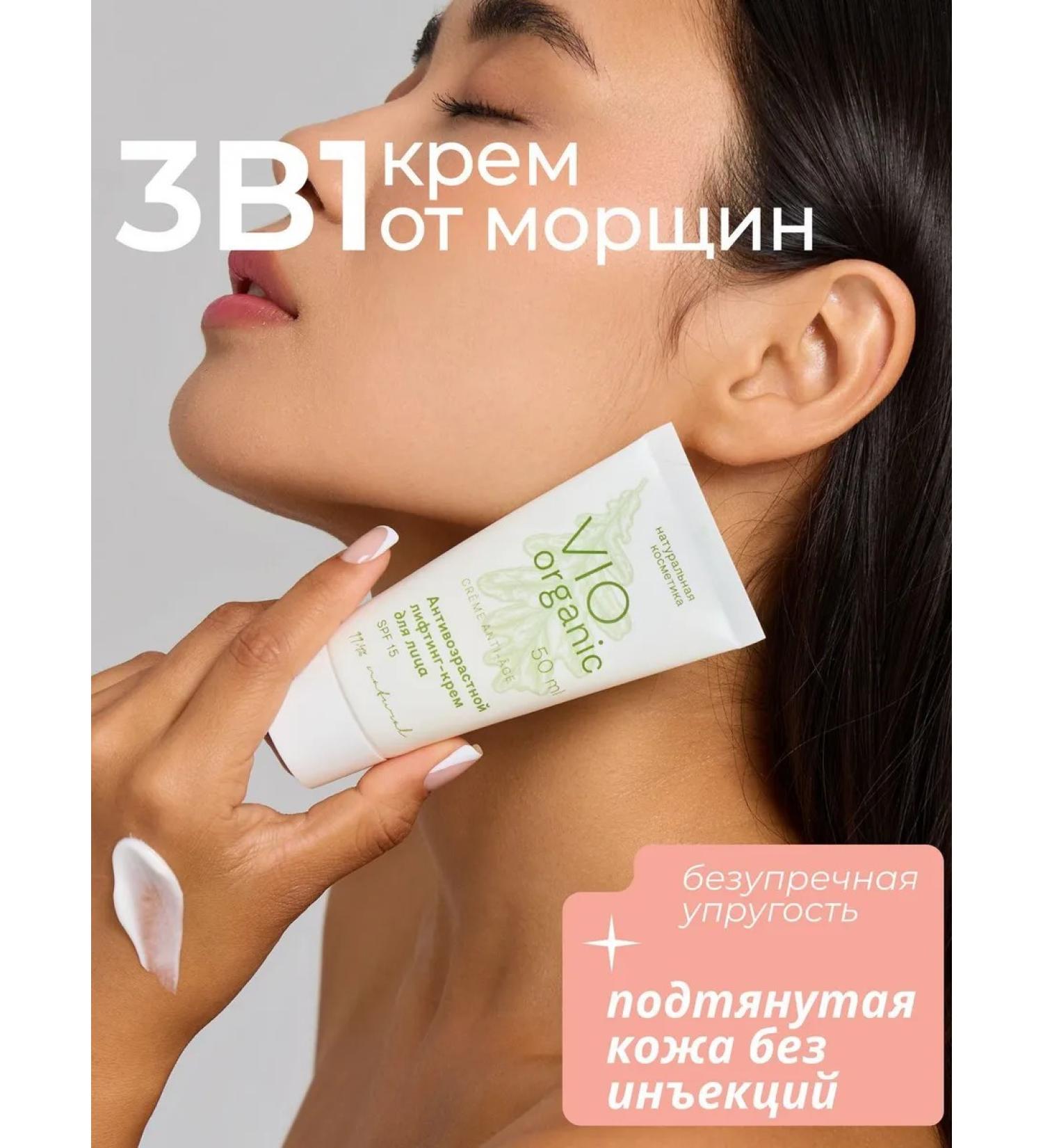 Vio Organic Anti -aging lifting faces cream SPF 15+ 50 ml - Buy Online on GoSupps.com
