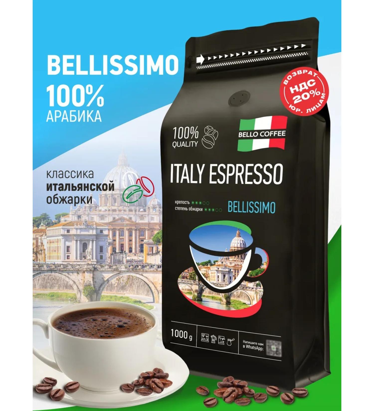 BELLO COFFEE Coffee in grains 1 kg of arabica 100% ITALY ESPReso Bellissimo - Buy Online on GoSupps.com