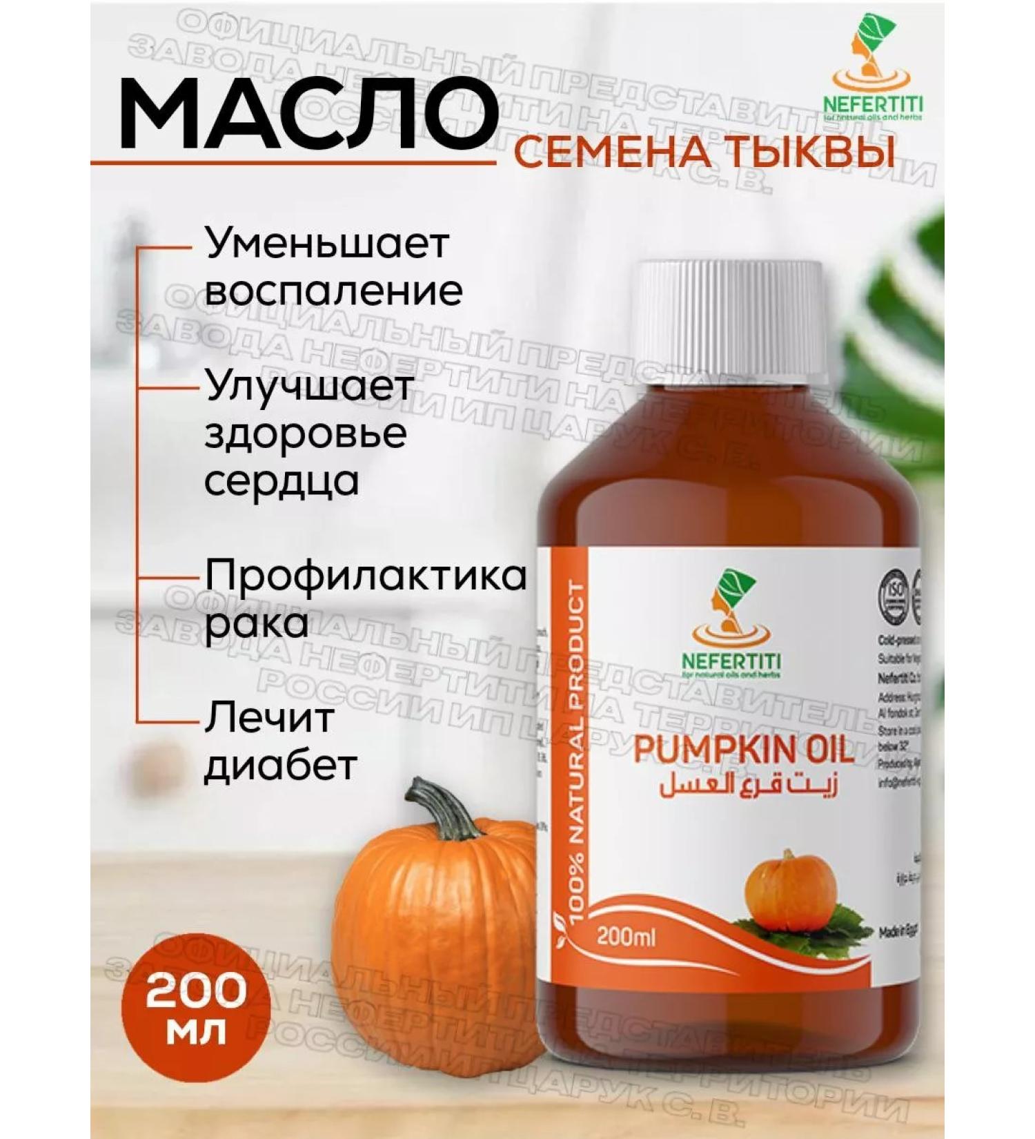 Nefertiti Pumpkin oil seed oil of cold squeezing 200 ml - Buy Online on GoSupps.com