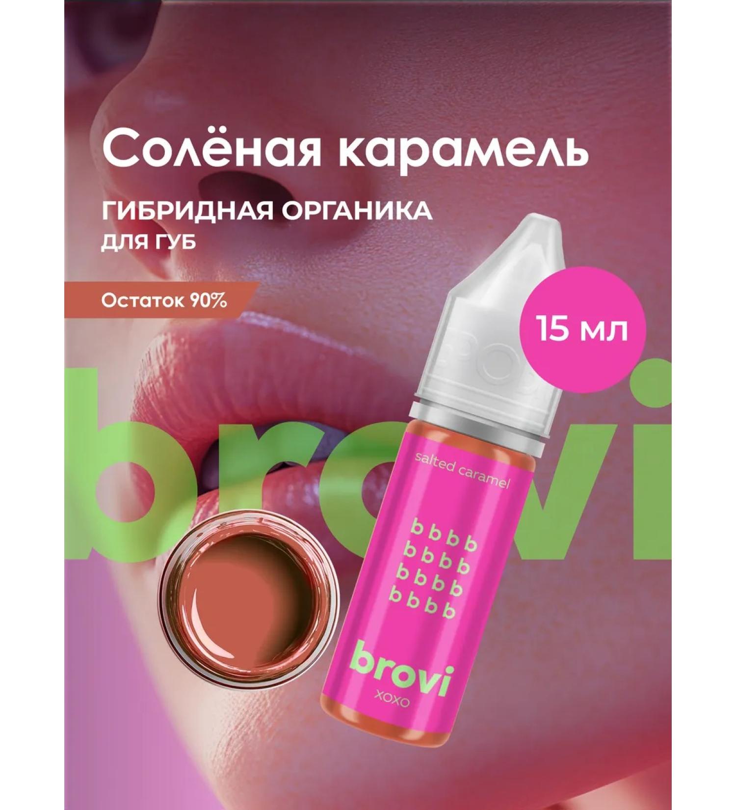 Eyebrows Permanent Makeup Pigment for the lip permanent Brovi Salt Caramel 15 ml - Buy Online on GoSupps.com