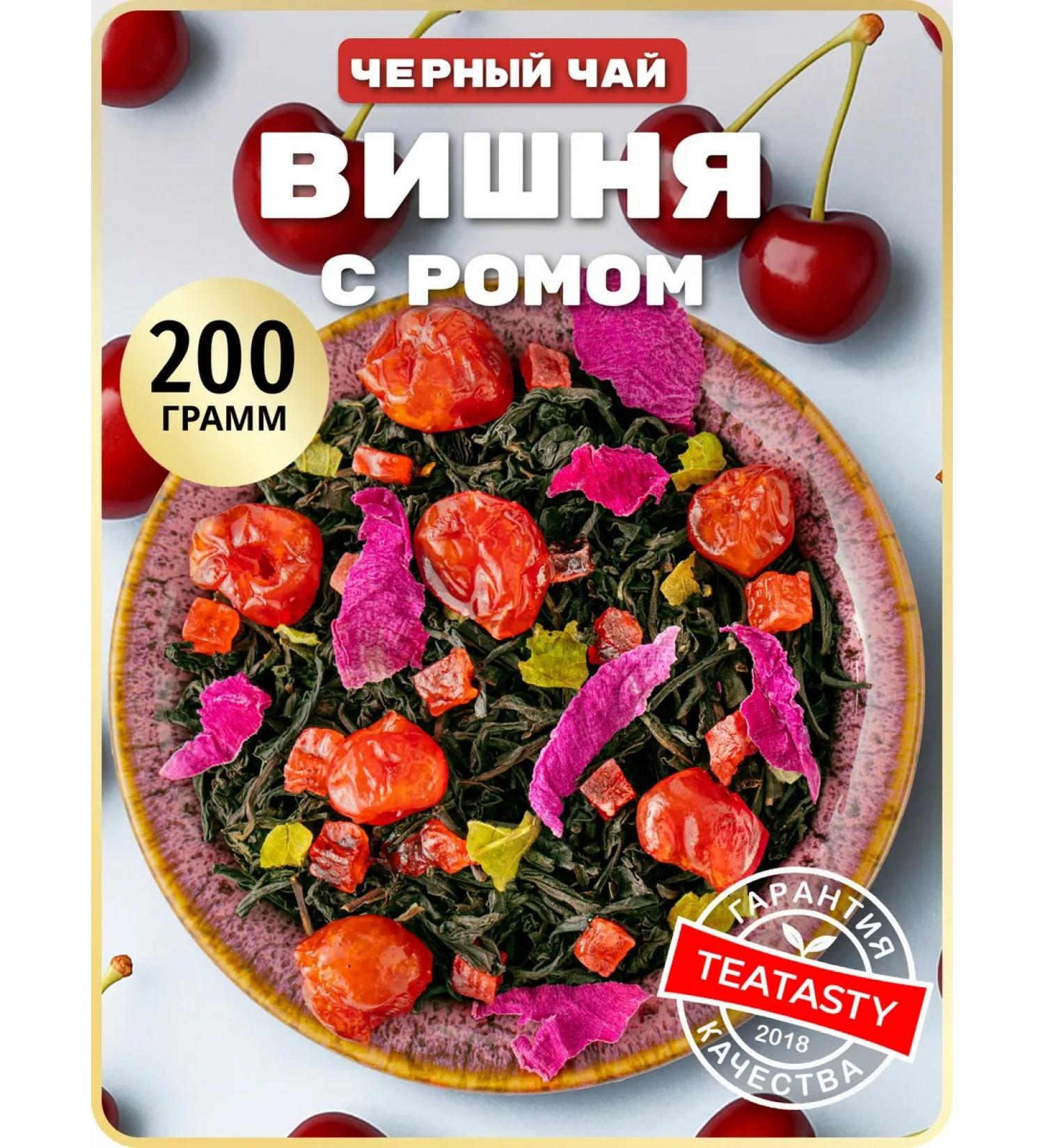 THEATASTY Sheet black tea with rose petals and cherry berries 200 g - Buy Online on GoSupps.com