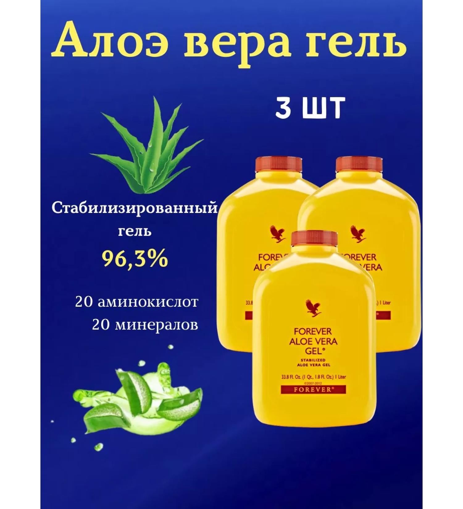 Life Organic Forever Aloe Vera Gel Sok drink Forever 3 pcs - Buy Online on GoSupps.com