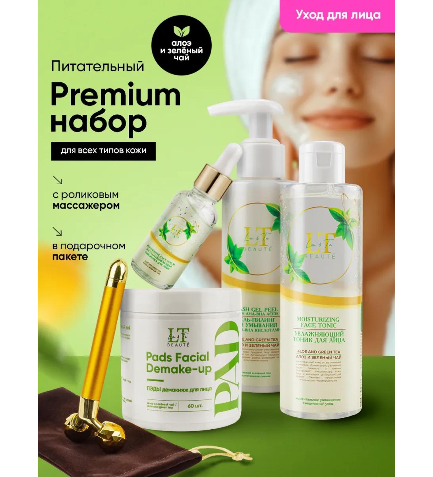 La & Te beaut A set of face cosmetics with pades and massager - Buy Online on GoSupps.com