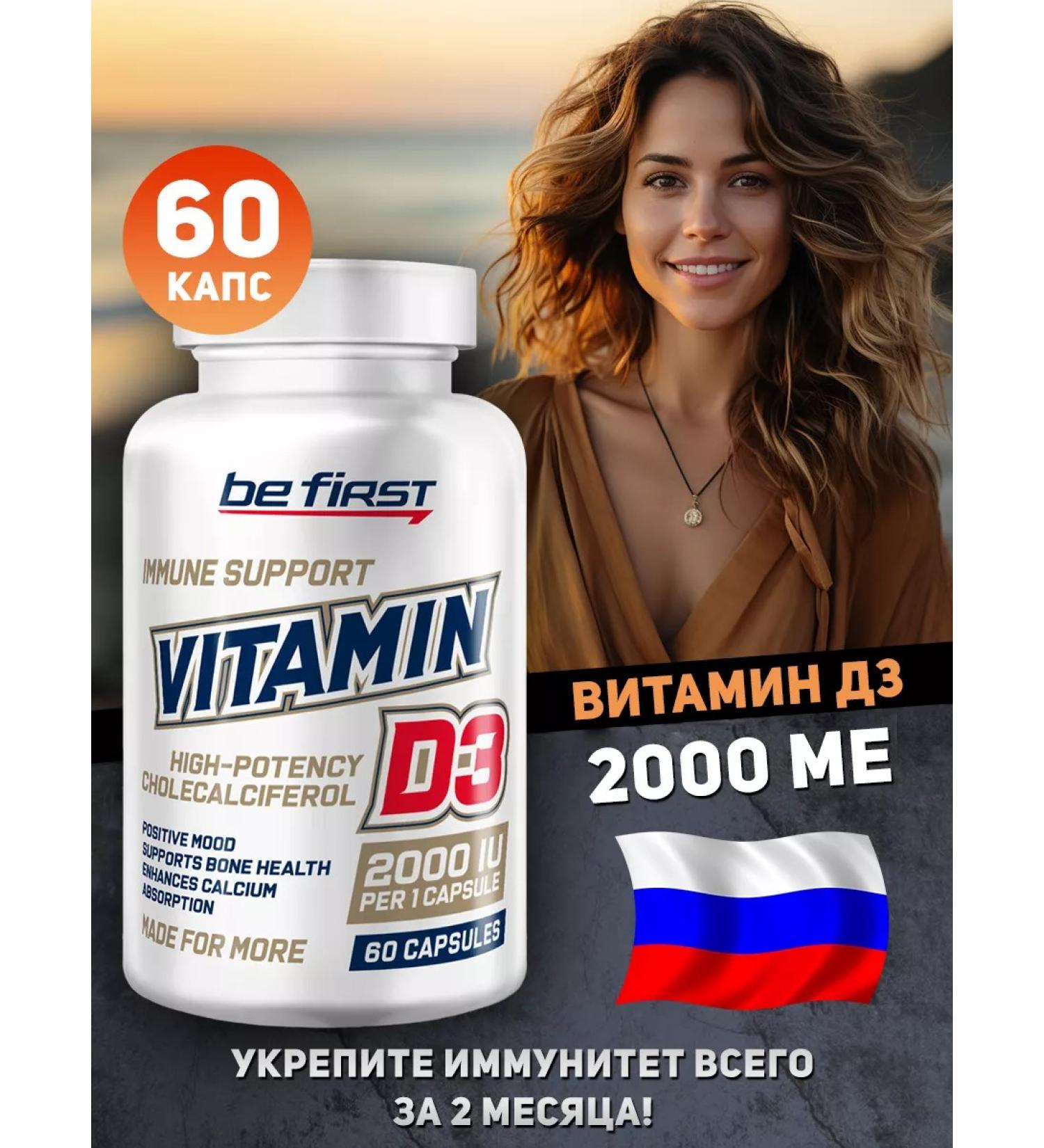 Be First Vitamin D 2000 Me Vitamin D3 60 capsules - Buy Online on GoSupps.com