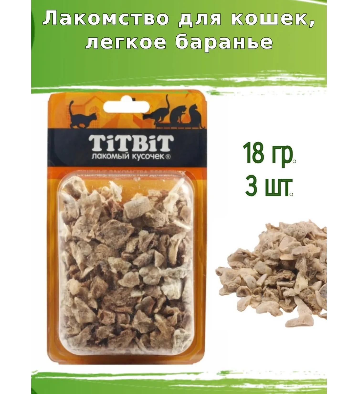 Titbit Cat a treat light lamb 3pcs - Buy Online on GoSupps.com