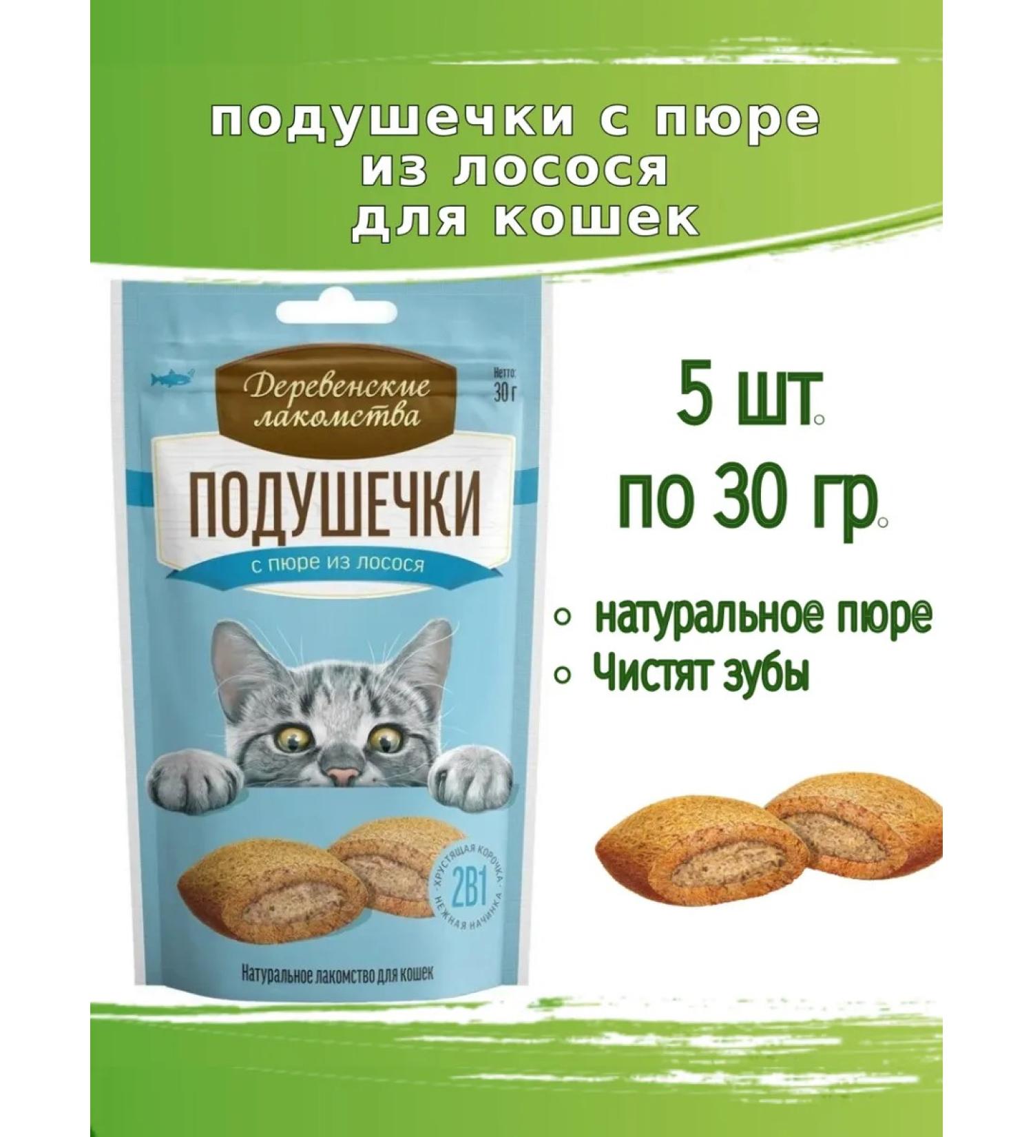 Country delicacies 5pcs of 3pcs of 30 g of pillows with puree from salmon for cats