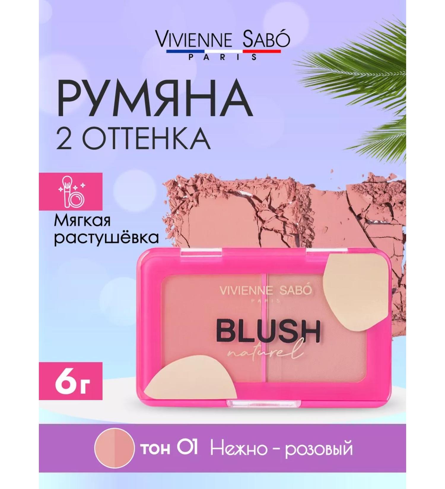 VIVIENNE SABO Dry blush for face makeup Naturel 01 matte palette - Buy Online on GoSupps.com