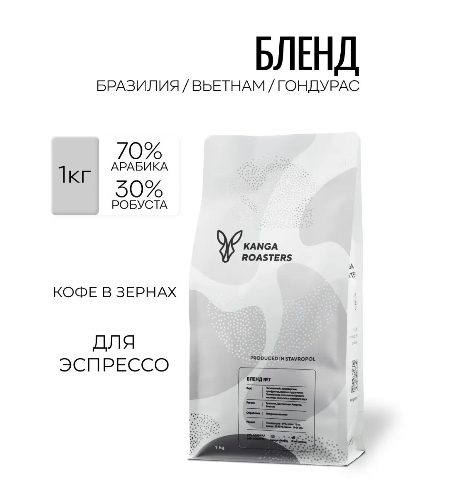 KANGA ROASTERS Coffee in grains 1 kg Blend No. 7 Brazil Vietnam Honduras - Buy Online on GoSupps.com