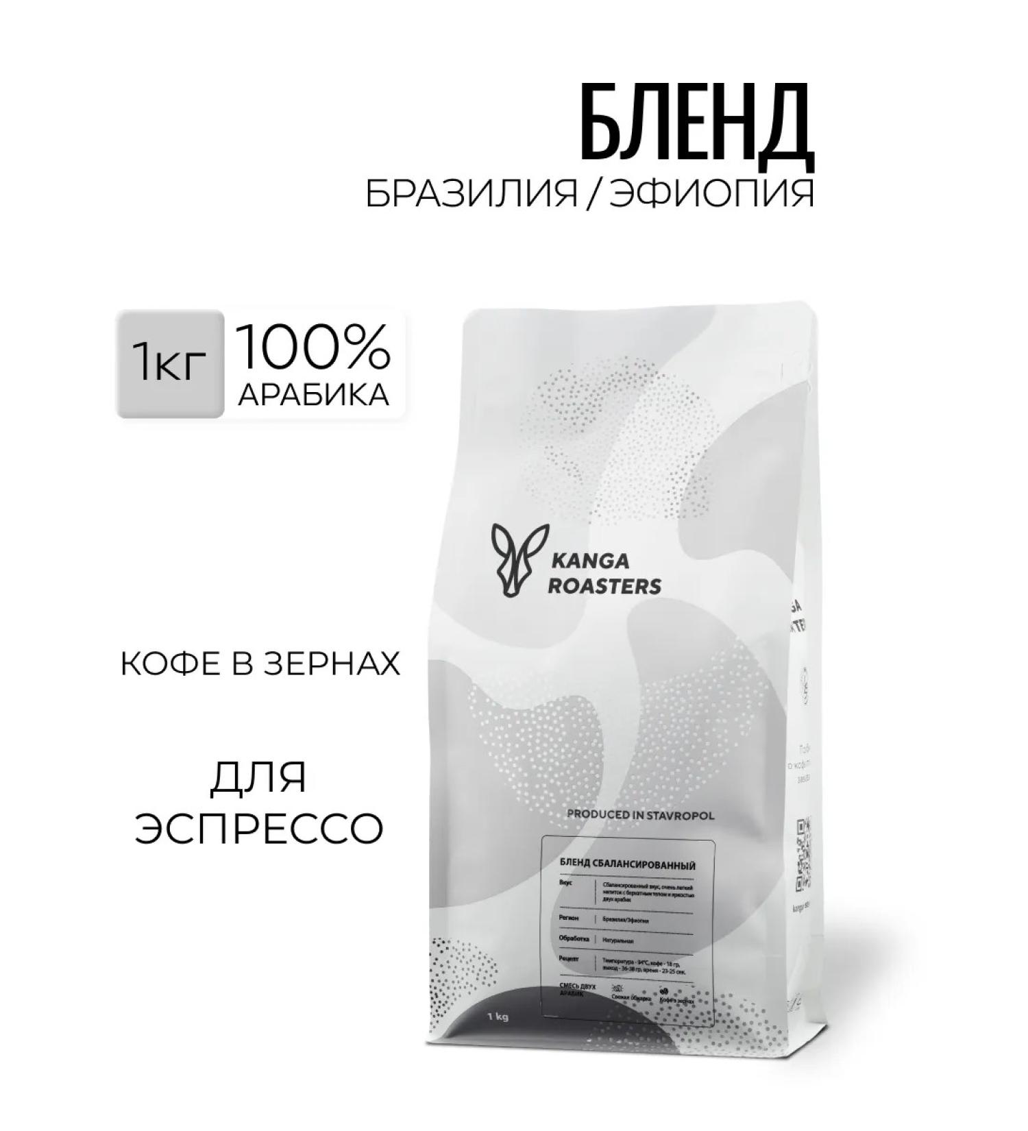 KANGA ROASTERS Coffee in grains 1 kg balanced blend Ethiopia Brazil - Buy Online on GoSupps.com