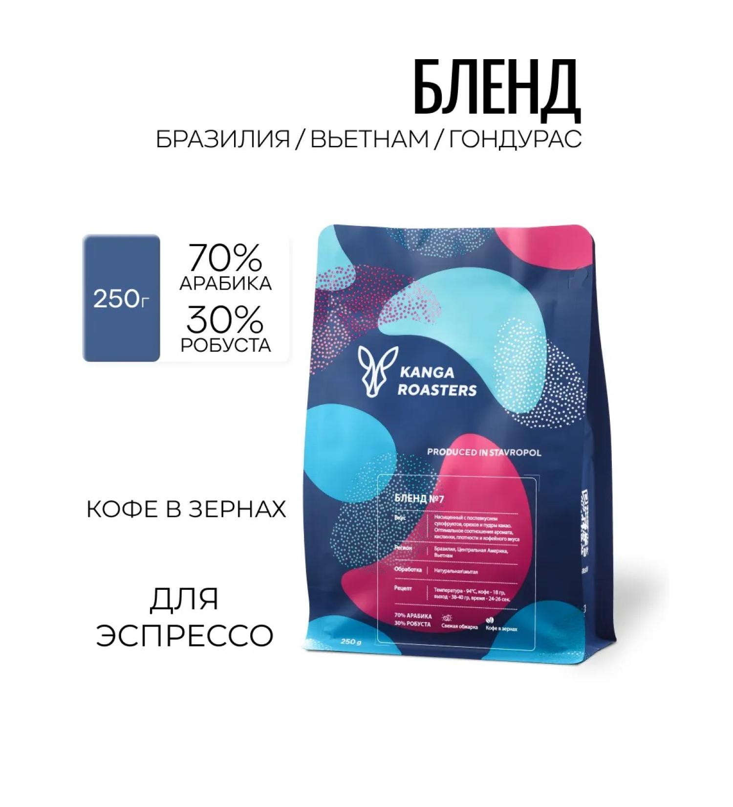 KANGA ROASTERS Coffee in grains 250 grams Bland No. 7 - Buy Online on GoSupps.com