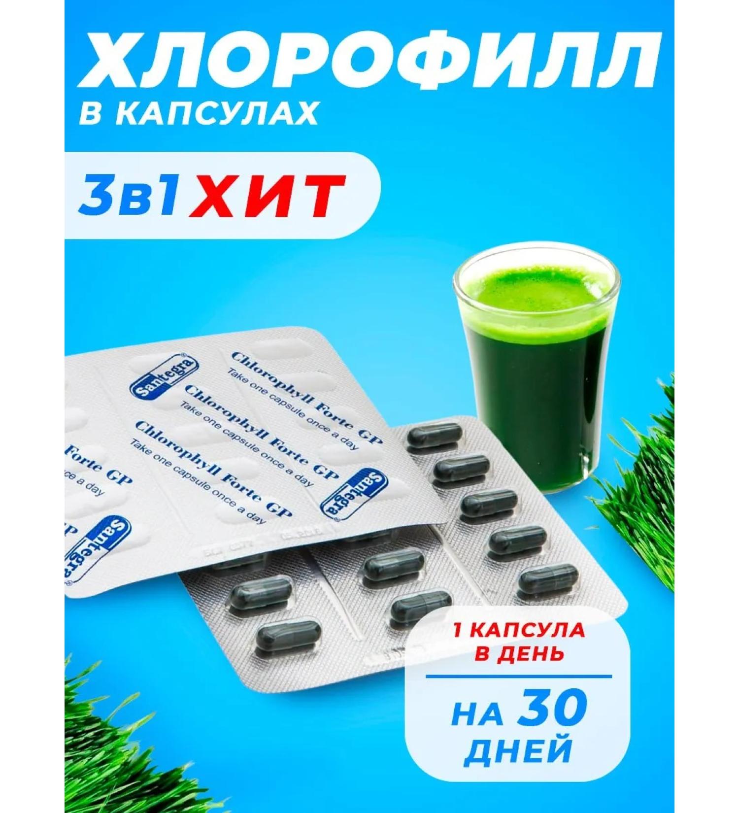 Vitaminsan Dietary chlorophyll 30 capsules - Buy Online on GoSupps.com