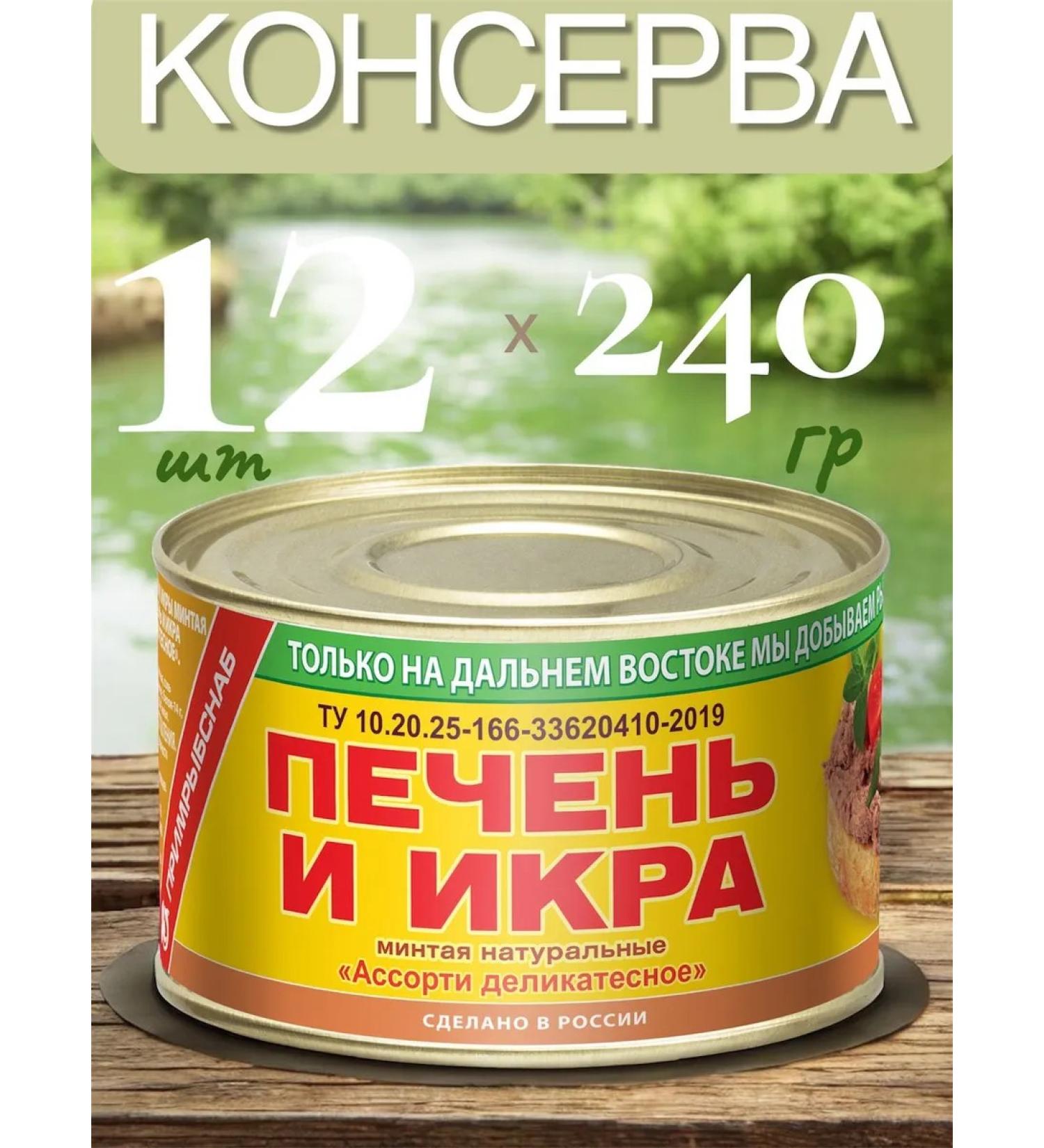 Primrybsnab Canned food liver and pill caviar 240 g 12 pcs - Buy Online on GoSupps.com